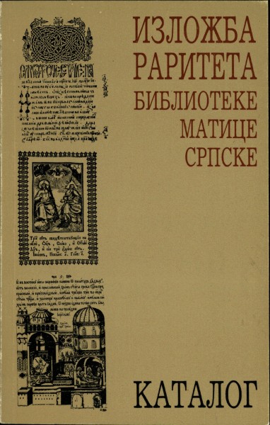 Изложба раритета Библиотеке Матице српске : каталог