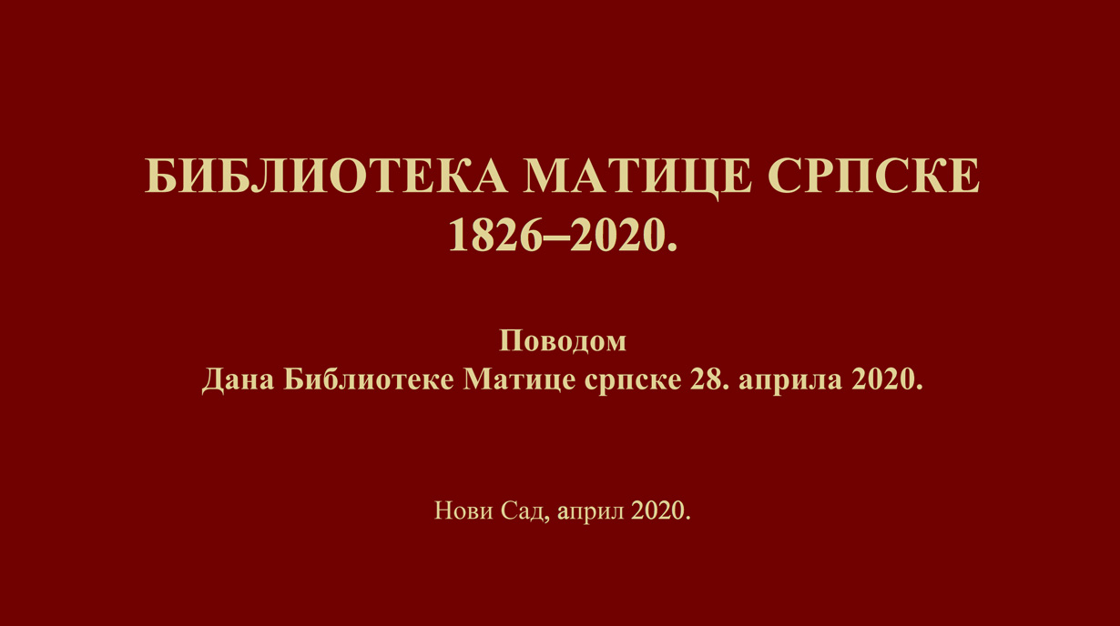 Електронски каталог поводом дана БМС