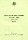 Природне и математичке науке у Срба : 1850-1918 : каталог изложбе