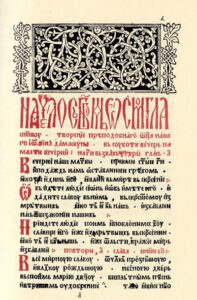 Октоих првогласник (1494)